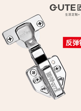 固特橱柜门反弹铰链液压缓冲阻尼合页衣柜免拉手飞机按弹中弯合叶
