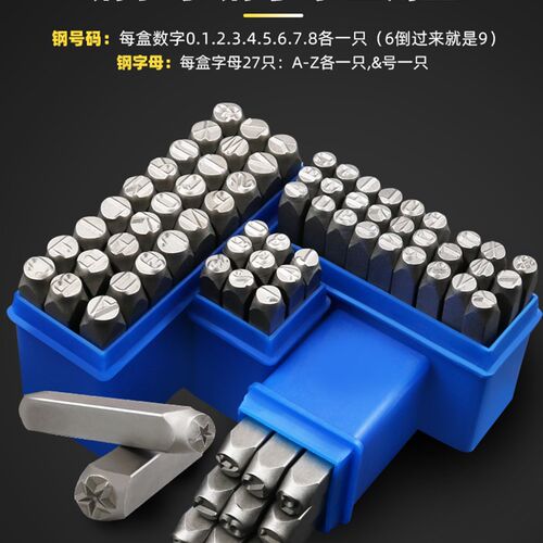 字模钢印钢字码冲子0-10mmAZ钢印钢号码数字符号英文标牌刚字母