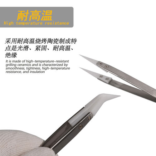 陶瓷头不锈钢飞线镊子可换头无磁防静电耐高温高精密维修夹持工具