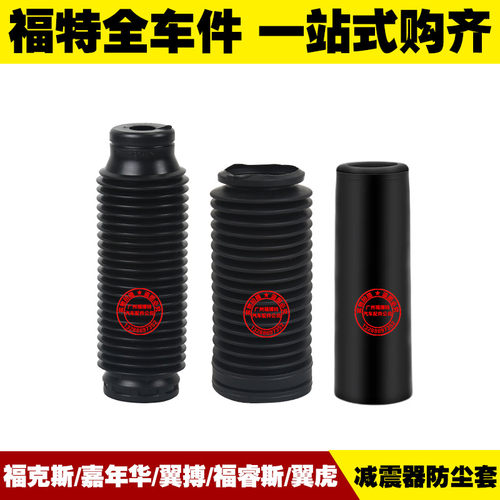 福特福克斯嘉年华福睿斯翼搏翼虎 前后减震机防尘套 避震器