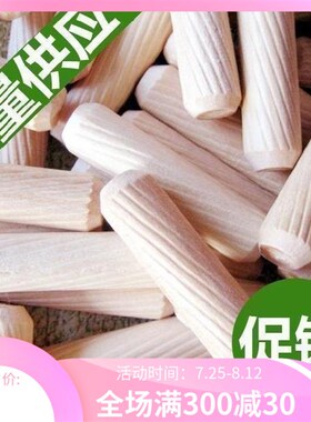国标12*50mm圆木榫 斜纹 木塞木棒木钉木肖家具门板楼梯连接件