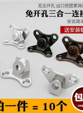 家具免开孔三合一连接配件衣柜桌椅床固定DIY组装蝴蝶角码层板托