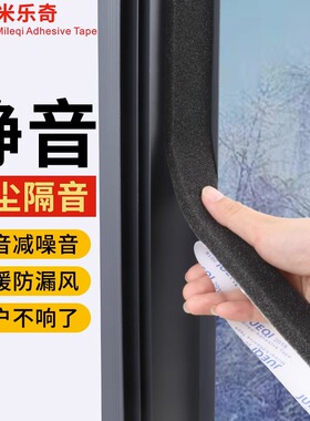 门缝隔音密封条卧室房门框窗户缝隙漏挡风玻璃风防震缓冲条自粘海