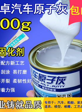 汽车原子灰快干补土腻子钣金灰模型家具修补灰腻子膏刮板固化包邮