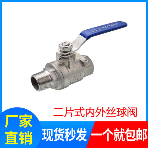 304不锈钢球阀/二片式内外丝螺纹球阀/全通径球阀/球阀DN15-50