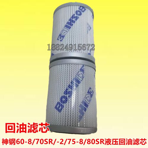 神钢60-8/70SR/-2/75-8/80SR液压回油滤芯进油铜网格挖掘机配件