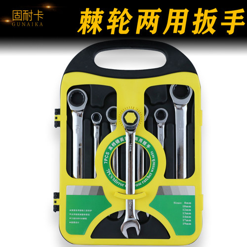 7件套快速扳手双向两用扳手梅花开口棘轮工具汽修双头呆扳手套装