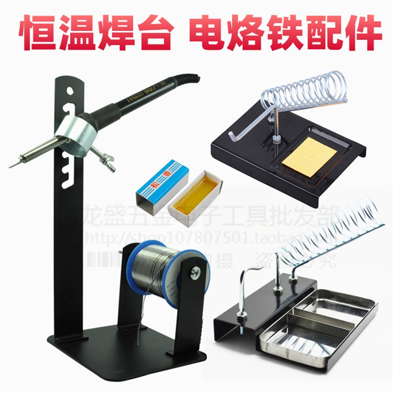 全金属电烙铁架铸铁烙铁支架烙铁座锡丝架936焊台架座多功能海棉图片