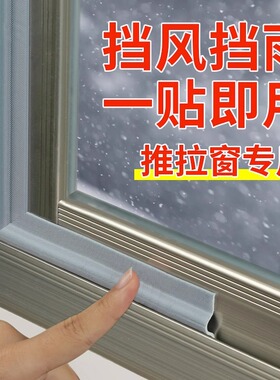 推拉窗户密封胶隔音挡风神器临街铝合金门窗防漏风缝隙填补静音条