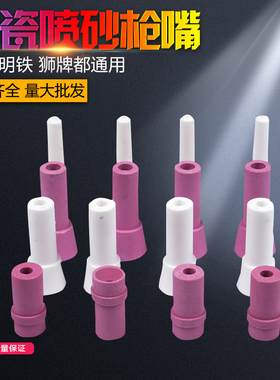 优质喷砂枪嘴陶瓷咀喷砂枪专用枪嘴气动枪咀喷沙枪配件抢嘴包邮