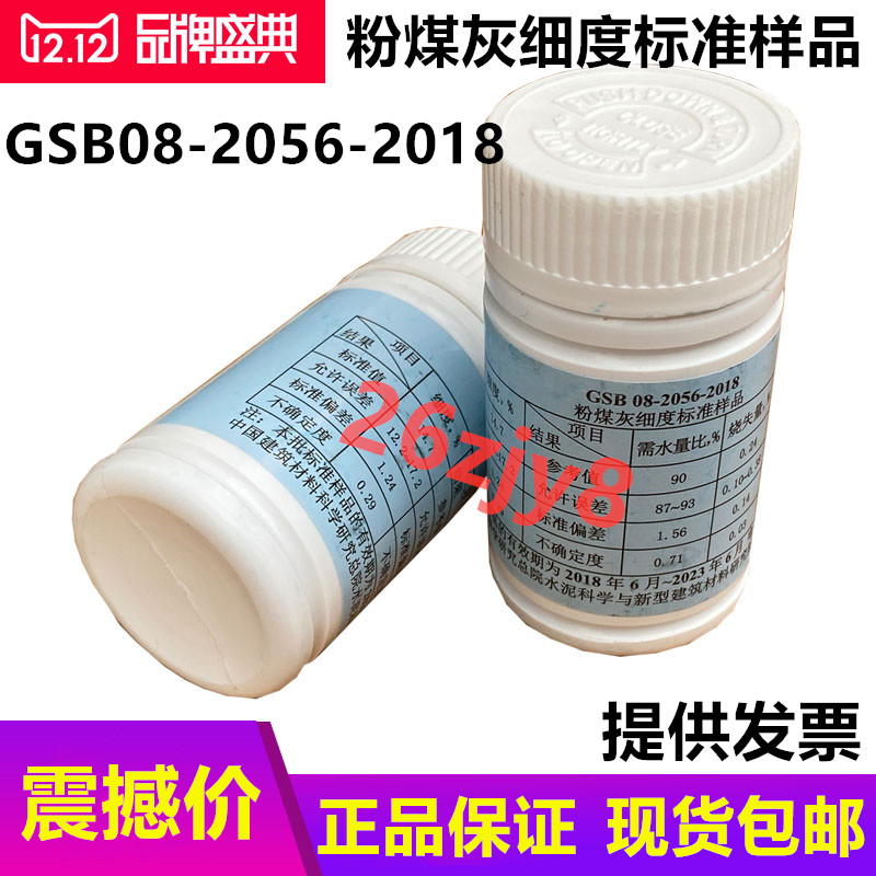 水泥细度和比表面积标准样品水泥细度标准粉水泥萤石粉国家标准样