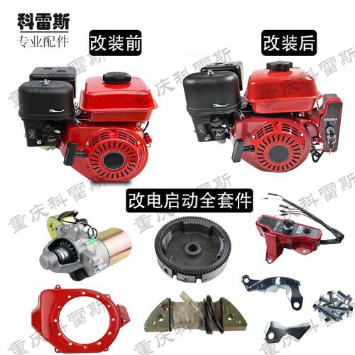 汽油发电机配件168F188FGX160GX3903KW8KW手启动改电启动全套配件
