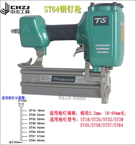 中杰TS系列F30/T50直钉枪625蚊钉枪1013J/1022J码钉枪/ST64钢钉枪