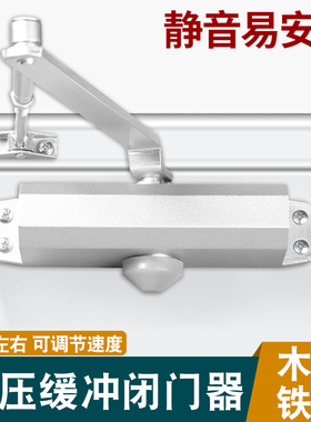 闭门器家用大小号简易液压缓冲消防自动关门器免打孔防火门闭门器