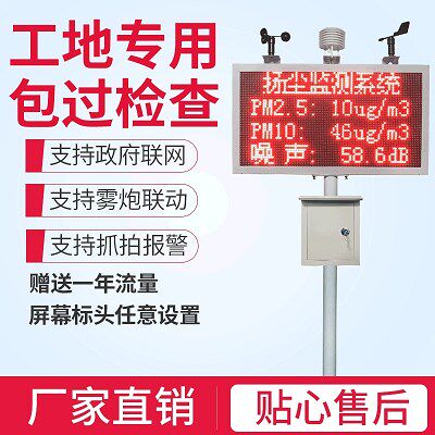 环境检测仪pm25建筑工地专用仪器空气噪音噪声在线扬尘监测系统