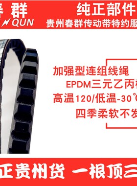 春群适用欧曼德龙柴潍发动机WP12风扇皮带AV101125La高速传动带