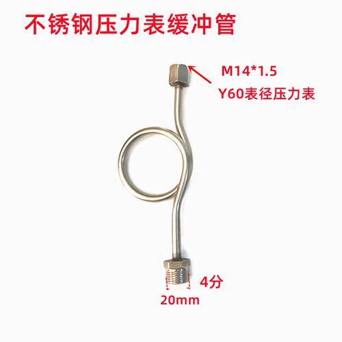 不锈钢压力表缓冲管4分M20*1.5Y60Y-100压力表表弯内外丝冷凝弯管