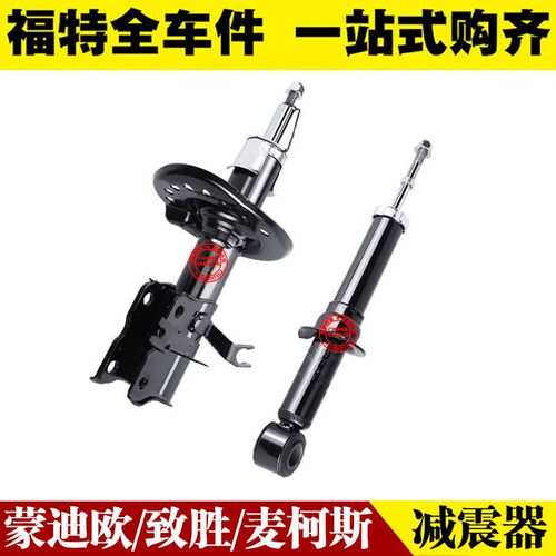 适用福特新老蒙迪欧致胜麦柯斯进口翼虎 前减震器 后避震机 正品