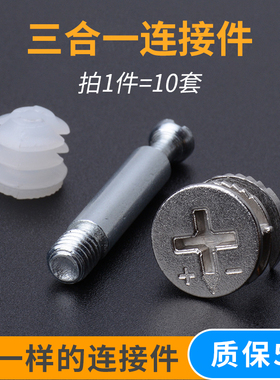 三合一连接件偏心轮家具五金组装配件组合螺丝床橱衣柜家具配件