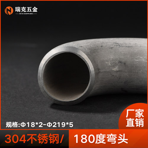 304不锈钢焊接冲压无缝管件180度弯头U型弯短半径工业级32-219