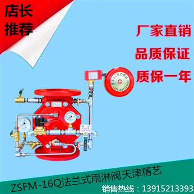 ZSFM-16Q天津精艺隔膜式/雨淋报警阀DN65 DN80 DN100 DN150 DN250
