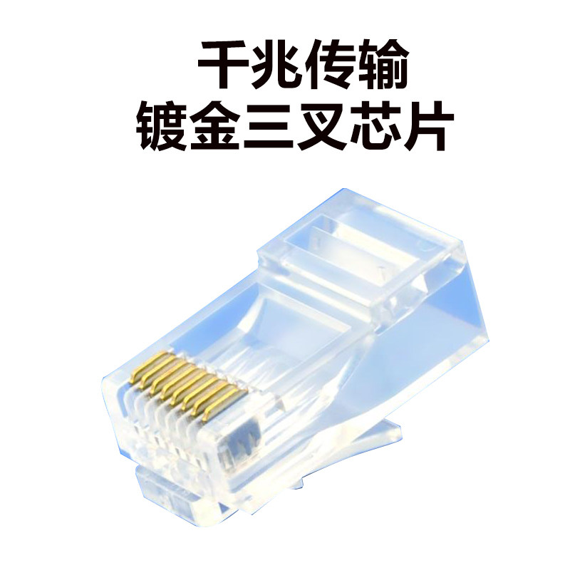 杉木林网络超五类水晶头六类rj45接头网线接口电脑千兆8P8C镀金图片