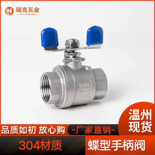 304不锈钢二片式球阀内丝内螺纹蝶形316蝶型手柄阀门水开关4分6分