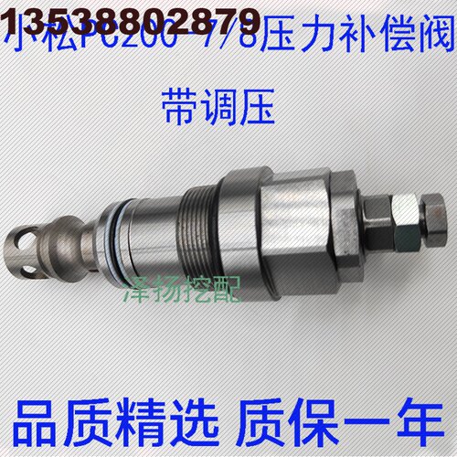 挖土机配件小松PC200杆7 8液压帮浦控制压力补偿阀带调压