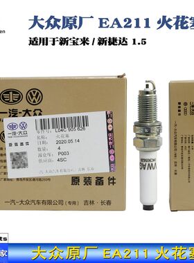 大众18款新宝来1.5蔚领1.5新捷达EA211/1.5火花塞原厂