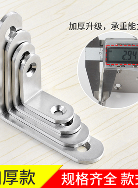 不锈钢角码L型90度直角固定支架层板托家具桌椅紧固件连接件包邮