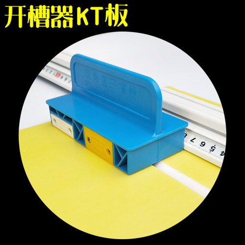 开槽器kt板 广告婚庆立体盒制作 包桁架切割三角牌工具角度切割刀