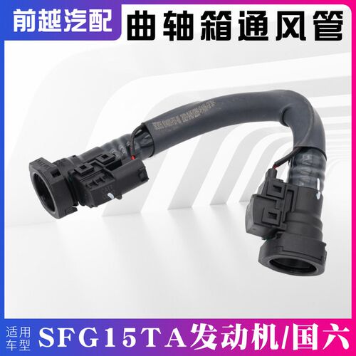 适配东风风光580pro/红星版/ix5废气管曲轴箱通风管PCV阀通风胶管
