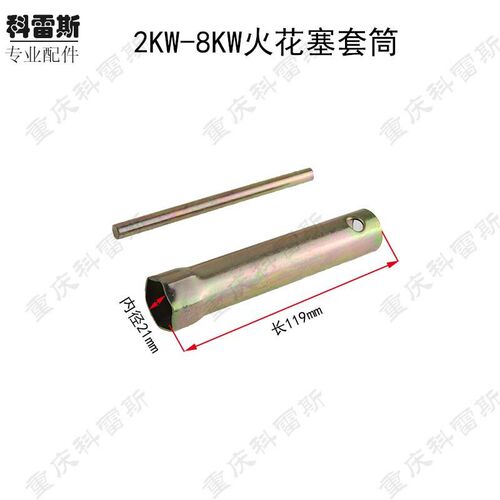 汽油机发电机水泵配件152F168F170F190火花塞套筒2KW-8KW火嘴扳手