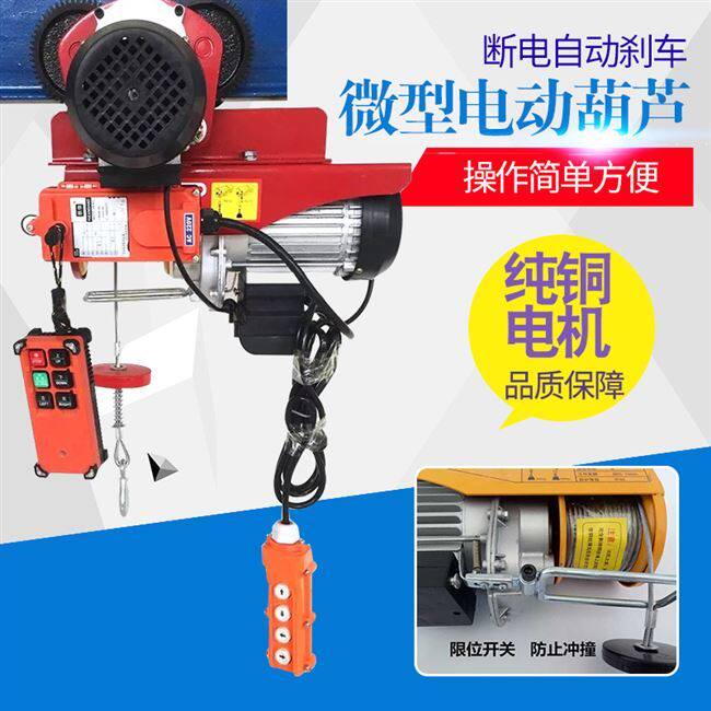 吊机遥控0.5微型电动葫芦220v家用吨小型提升机带跑车建筑装修
