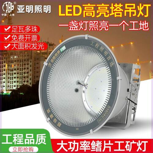 亚明led塔吊灯户外防水led射灯超亮户外照明灯探照灯led工地照明