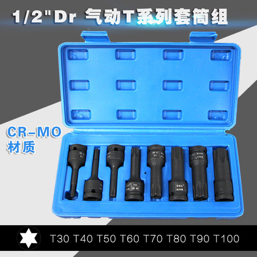 气动套头T型内六花套筒组套装风炮批头T30T40T50T60T70T80T90T100