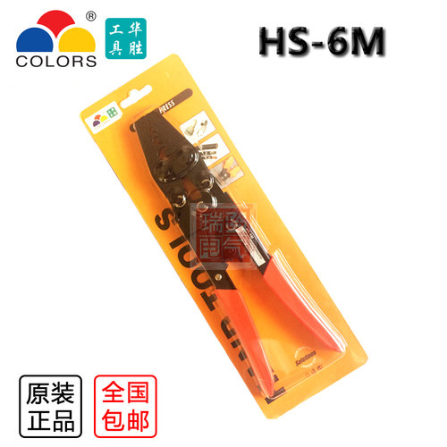 华胜棘轮式压线帽钳 绝缘端子钳 HS-6M 省力型夹接线钳日式