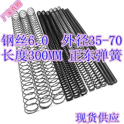 钢丝6外径35 40 44 48 52 56 60 64 70 长300弹簧压簧定做
