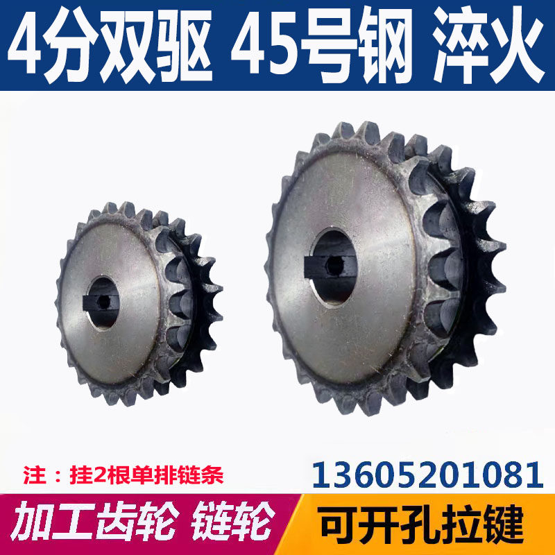 4分双驱链轮成品孔挂两根单排链条1C0齿到25齿现货速发45号钢淬火