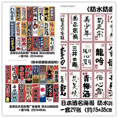 日式贴纸日韩料理餐厅墙上贴y画挂画装饰墙居酒屋铁板烧寿司店