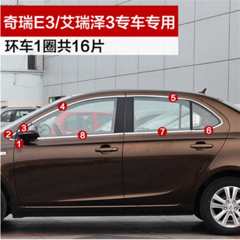 奇瑞E3/A5/E5 艾瑞泽3/5不锈钢车窗饰条改装车身玻V璃门边窗户亮