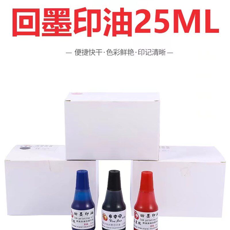 可调日期qc章ipass章专用印油回墨印油快干印油红色蓝色黑色白色