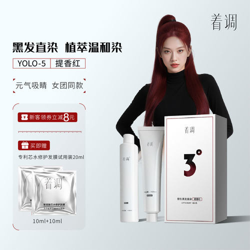 着调提香红染发膏免漂树莓海王红