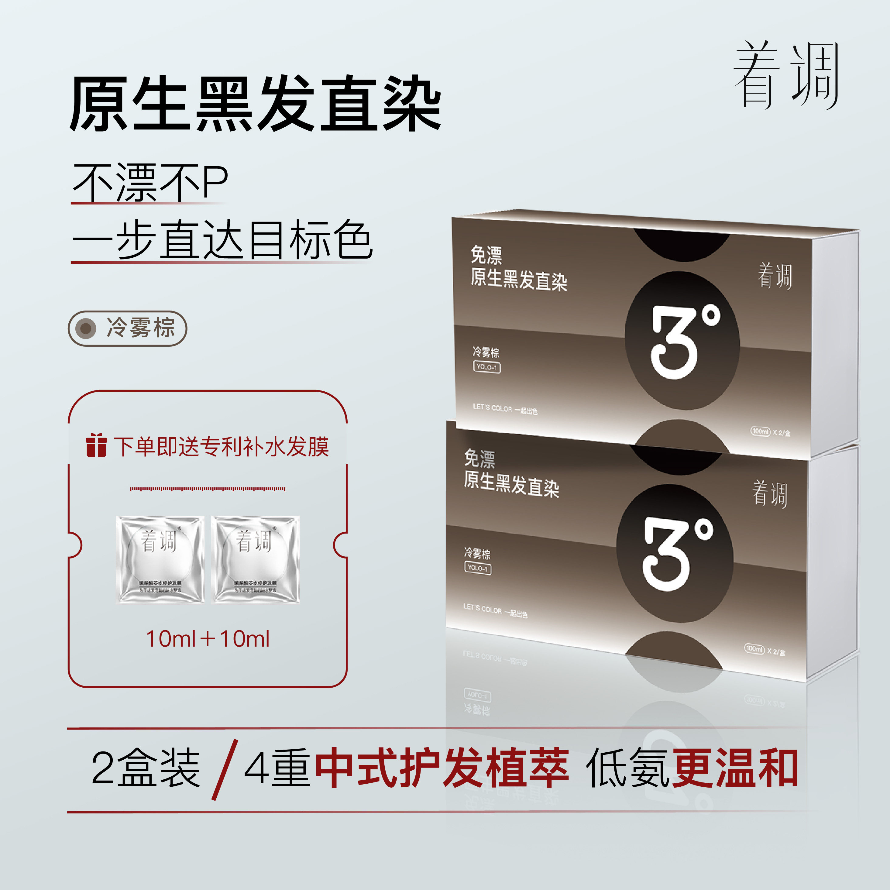 着调染发膏女冷棕色原生黑发直染