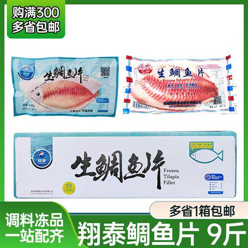 红椰鲷鱼片 海南翔泰 鲷鱼片包邮 刺身鱼片 鲷鱼片整箱 生鱼片