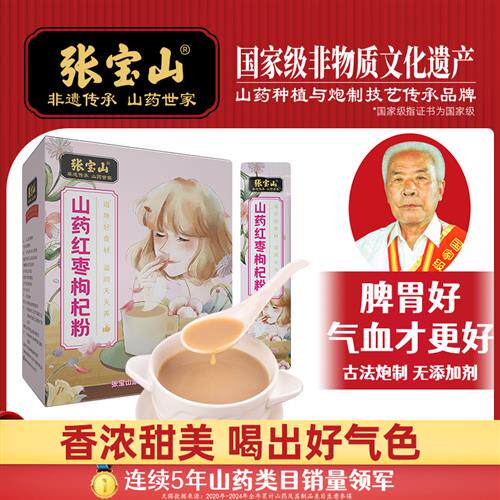 张宝山河南焦作铁棍山药红枣山药粉面如桃花红枣枸杞山药粉300g