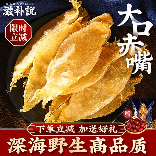 花胶干货正品深海大口赤嘴鳘鱼胶公白花黄鱼肚孕妇月子补品非即食