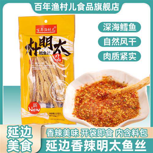 延边明太鳕鱼丝香辣手撕鱼干办公室零食年货各地特产