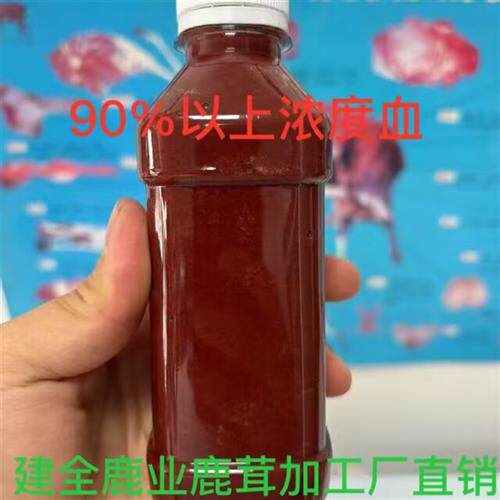 吉林梅花鹿鹿茸血90%浓度新鲜鹿茸血瓶装加酒保鲜邮寄 鹿茸血正品