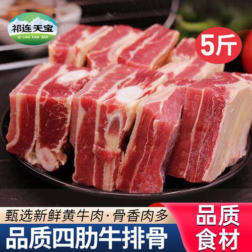 四肋牛排骨5斤新鲜牛肉整切牛肋排牛仔骨带肉生鲜牛肉火锅食材
